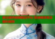 麻豆最热视频精选平台 极速畅享高清福利视频