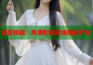 麻豆映画：高清影视在线播放平台