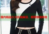 国内精品久久影视麻豆，极致视觉体验