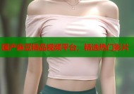 国产麻豆精品视频平台，精选热门影片