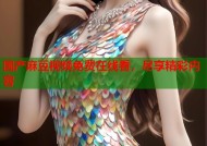 国产麻豆视频免费在线看，尽享精彩内容