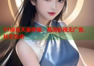 91麻豆天美传媒：高清影视无广告，社交互动