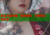 麻豆天美传媒：独家视频，无限畅享，等你来