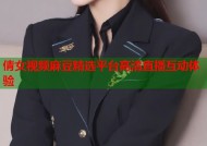 倩女视频麻豆精选平台高清直播互动体验