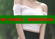 国产小视频麻豆，海量精彩随时观看