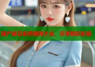 国产麻豆免费视频大全，尽享精彩影视