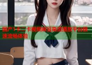 国产1卡二卡视频麻豆高清播放平台极速流畅体验