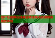 国产区视频在线麻豆精选高清资源极速播放体验