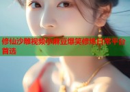 修仙沙雕视频小麻豆爆笑修炼日常平台首选