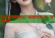 国产麻豆视频平台：精选热门影片，随时观看