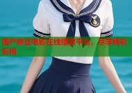 国产麻豆电影在线播放平台，尽享精彩影视
