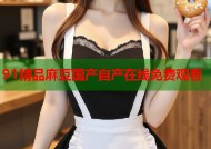 91精品麻豆国产自产在线免费观看