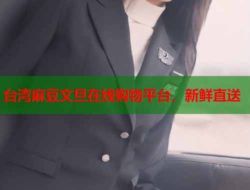 台湾麻豆文旦在线购物平台，新鲜直送  第1张